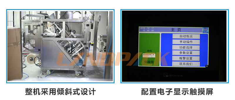 傾斜式設計，電子觸摸屏控制