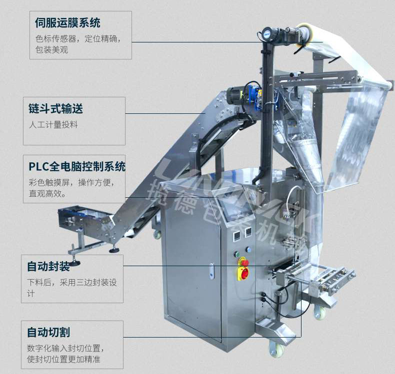 鏈斗式顆粒包裝機