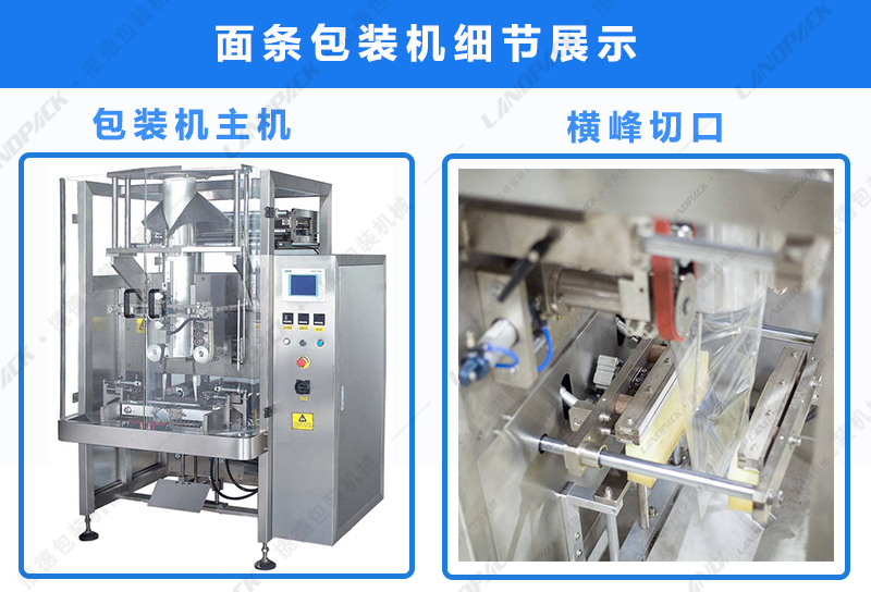 包裝機主機，橫峰切口